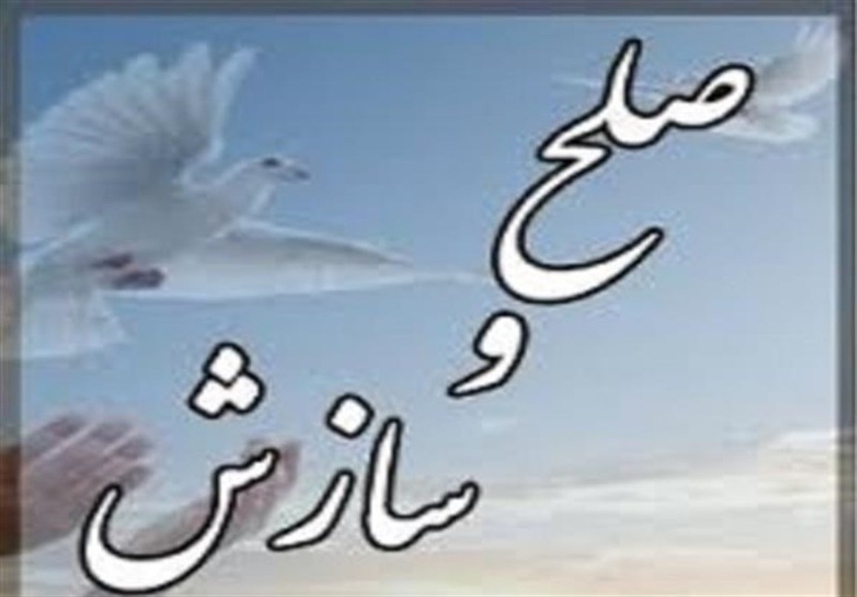 ۷ فقره پرونده قتل عمد در چهارمحال و بختیاری به صلح و سازش ختم شد