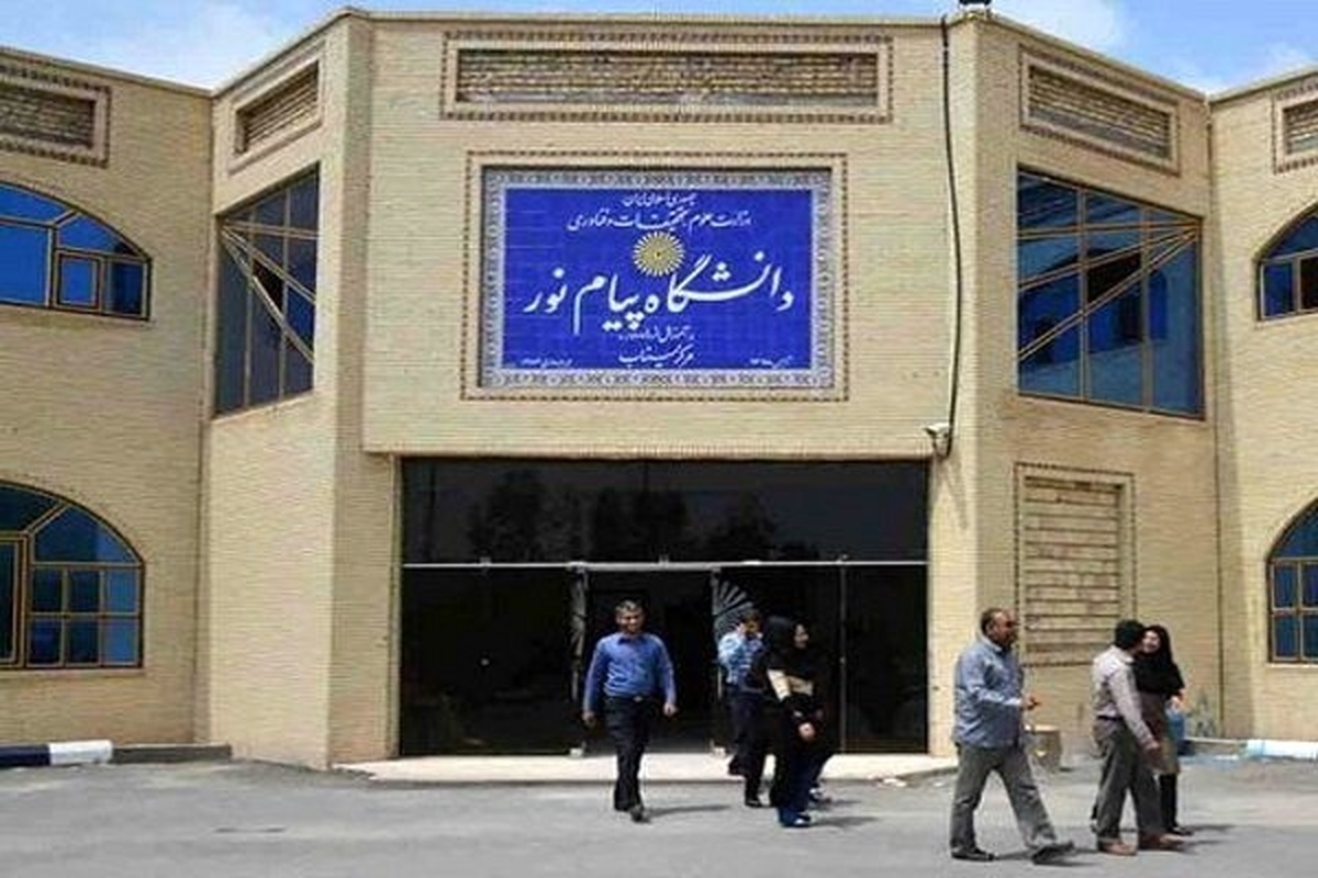 دانشگاه پیام نور به جمع برترین دانشگاه‌های آسیا پیوست