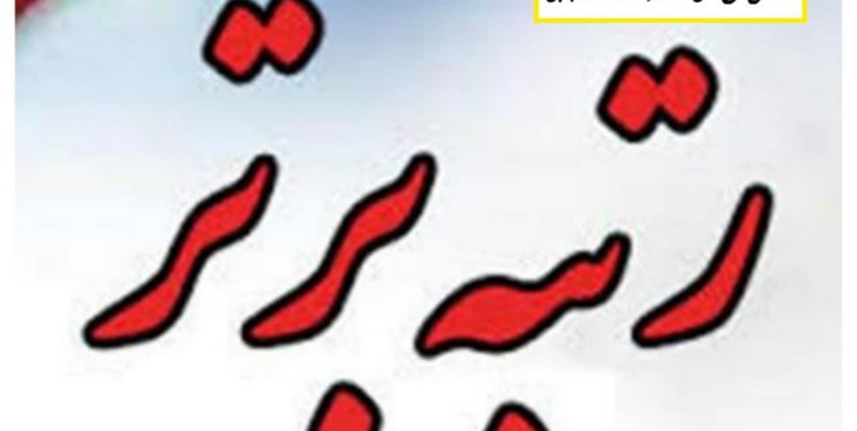 منابع‌طبیعی خراسان‌جنوبی گوی سبقت عملکرد را در کشور ربود
