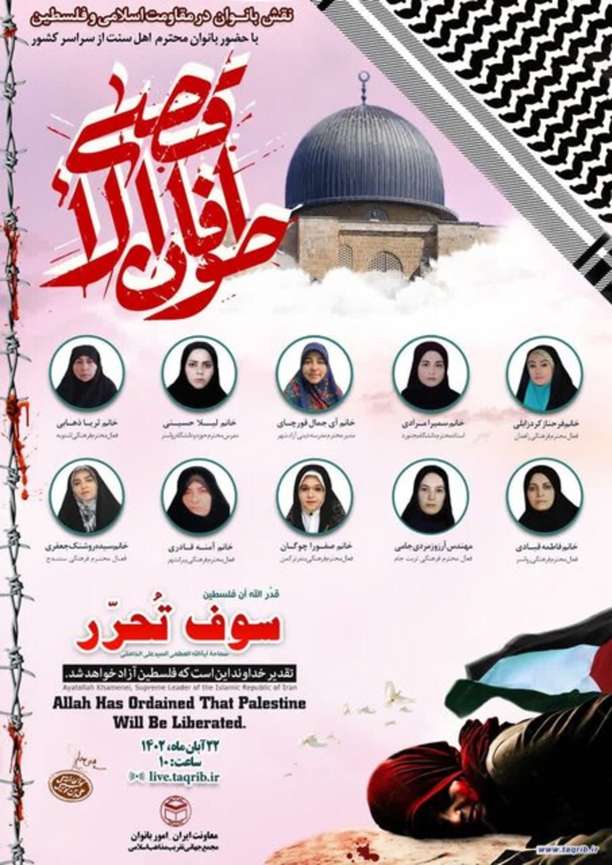 وبینار «نقش بانوان در مقاومت اسلامی و فلسطین» برگزار می‌شود