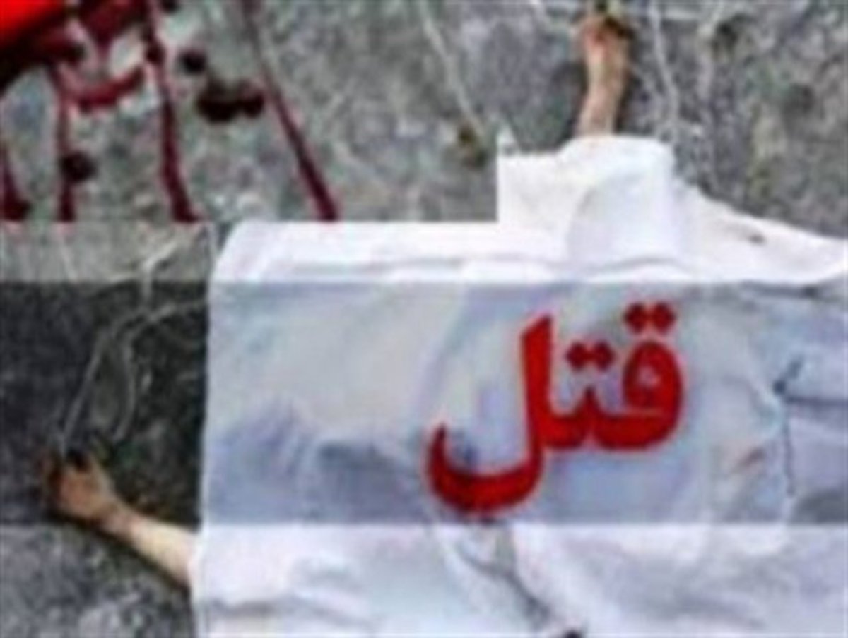 قتل زن جوان به دست همسر سابق