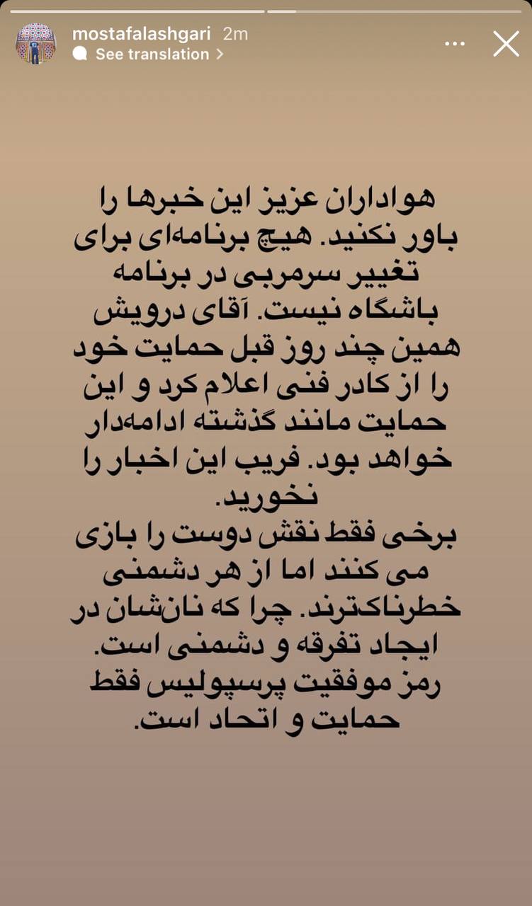 استوری برای تکذیب شایعات و ماندن قاطع گل‌محمدی