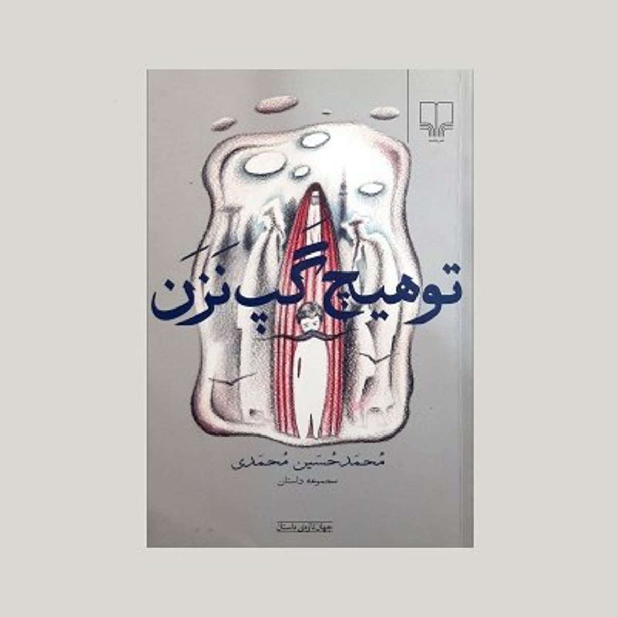 زخمم را بخیه می‌زنم و می‌نویسم