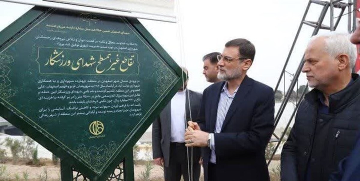 افتتاح بلوار غیرهمسطح شهدای ورزشکار اصفهان