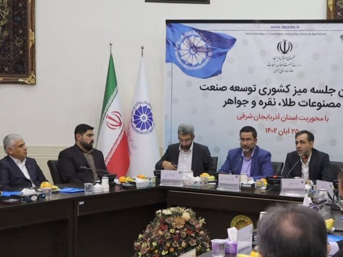 آذربایجان‌شرقی یکی از استان‌های مطرح در حوزه تولید و استخراج طلا