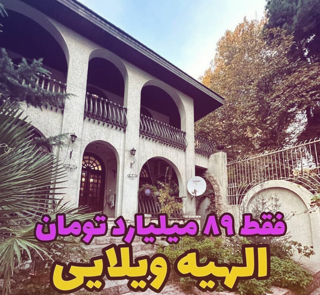 آگهی فروش خانه در تهران صدای آقای بازیگر را درآورد:کاش بتونم یک خونه پنجاه متری بخرم...!
