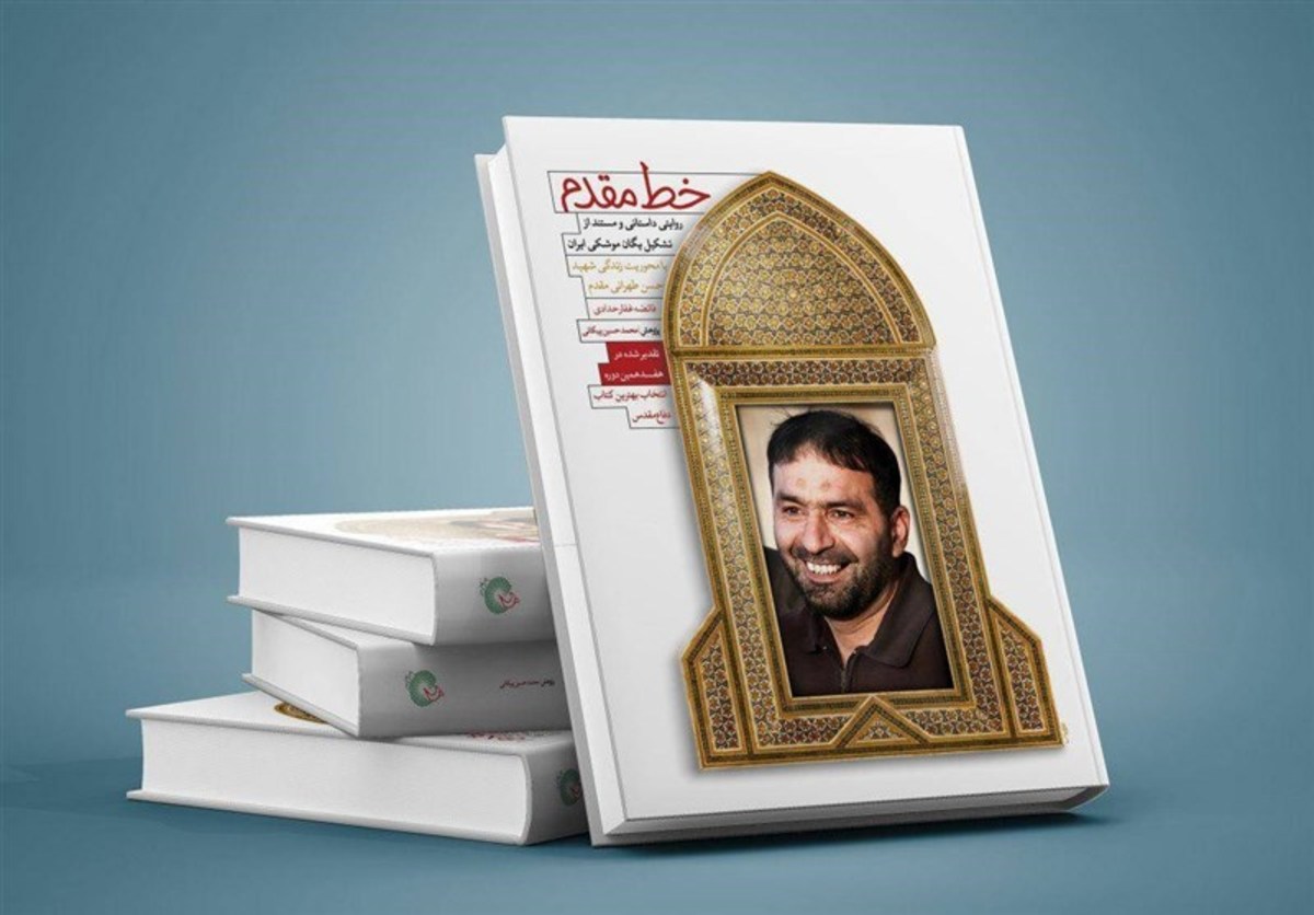 چاپ شانزدهم برای کتاب «خط مقدم»؛ روایتی از تشکیل یگان موشکی ایران