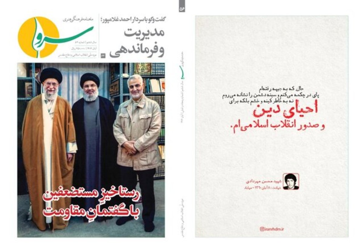 جستاری درباره امداد‌های غیبی در دوران دفاع مقدس در نشریه «سرو»