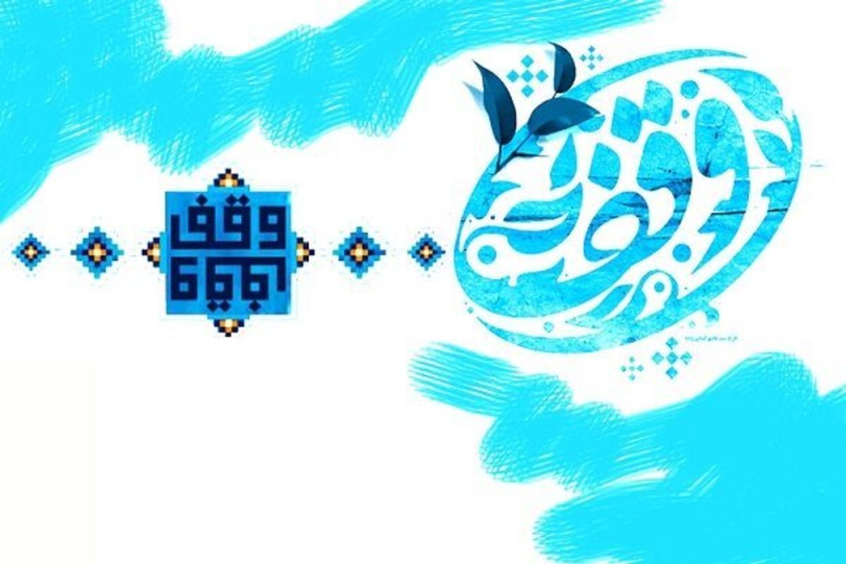 صدور سند زمین وقفی ۷۵۰ هکتاری در شیراز
