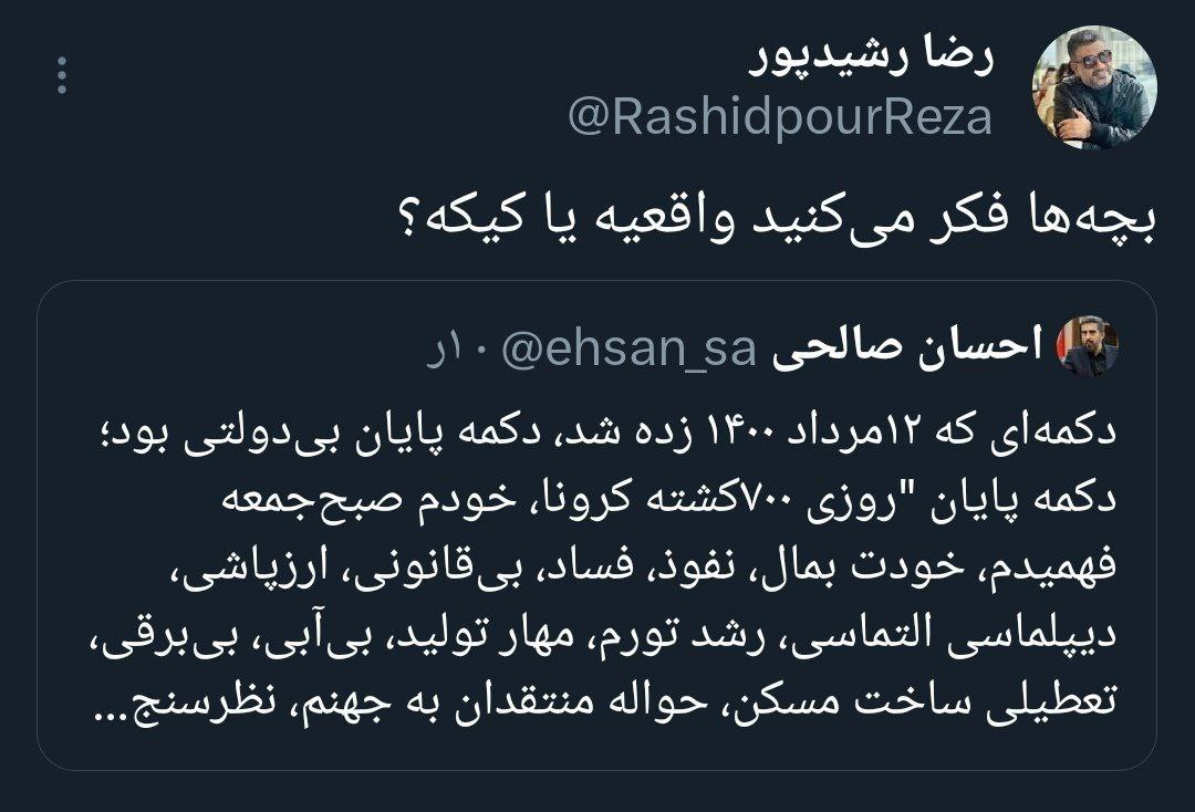 متلک پرانی “رشیدپور” با تیکه کلام به نظرتون واقعی یا کیکه؟!