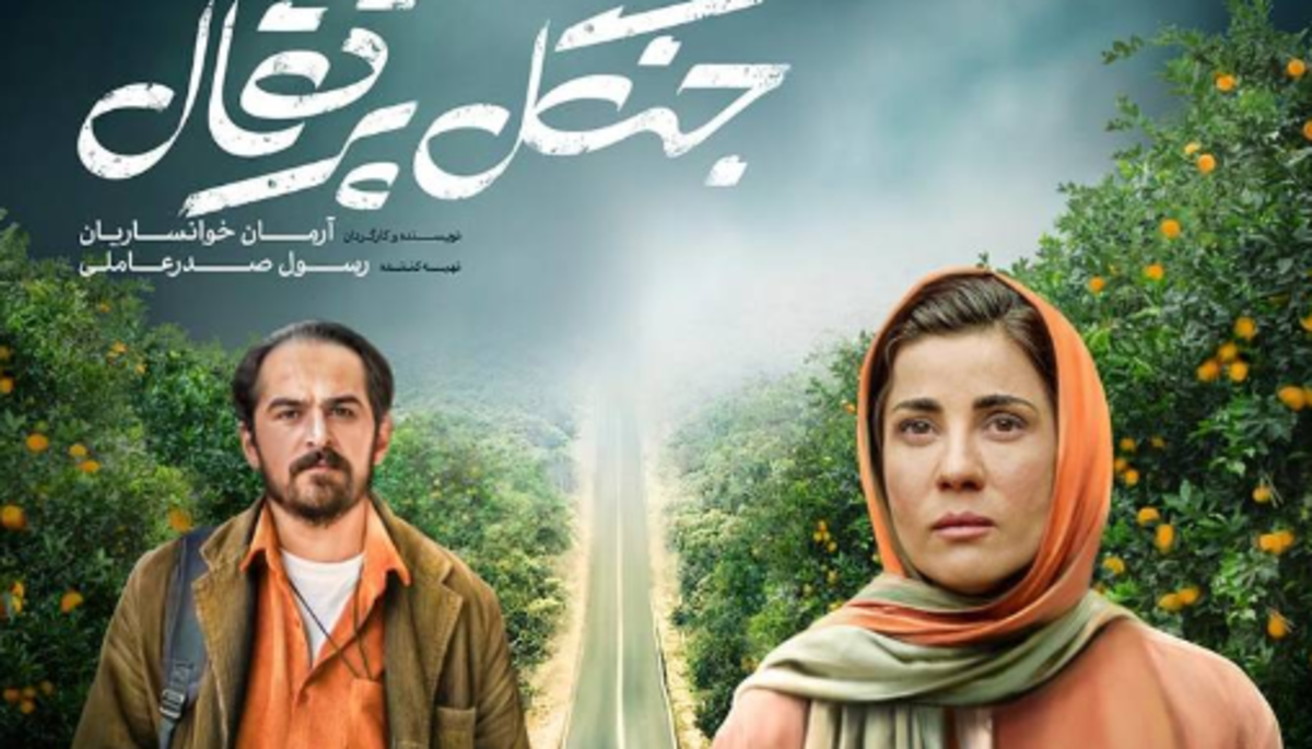 فیلم «جنگل پرتقال» از دومین پوسترش رونمایی کرد/عکس