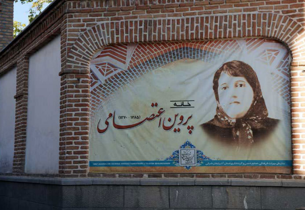 گذری به خانه «پروین اعتصامی»، مشهورترین شاعر زن ایران