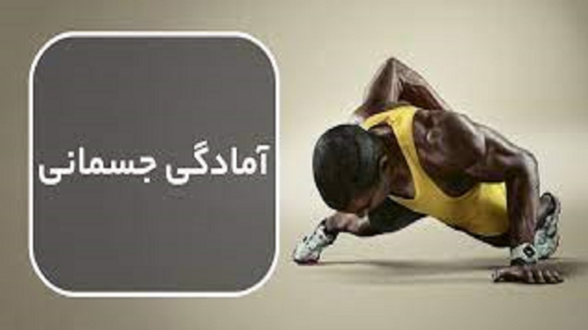 کرمانشاه در جایگاه دوم نخستین المپیاد آمادگی جسمانی کشور