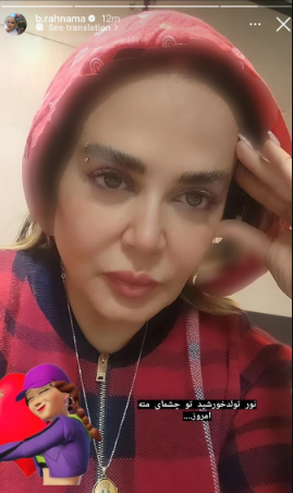 استوری عاشقانه بهاره رهنما برای مخاطب خاصش! / پرحاشیه شد! استوری عاشقانه بهاره رهنما برای مخاطب خاصش! / پرحاشیه شد!