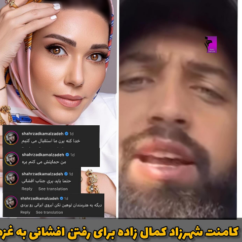 محسن افشانی به غزه می‌رود! / خانم بازیگر گاندو پیام داد!