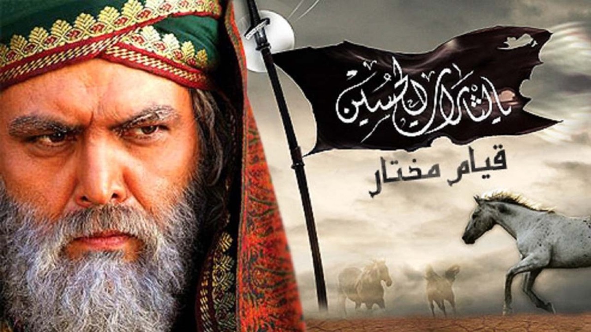 قضاوت تاریخ درباره «قیام مختار»