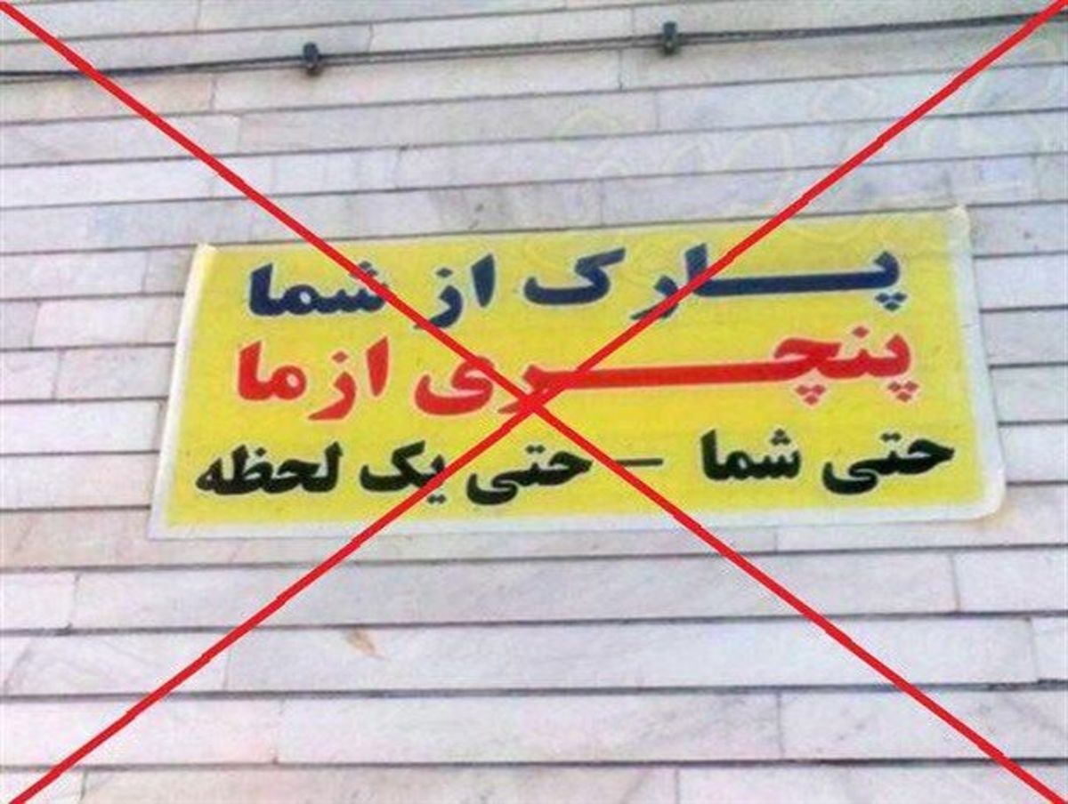 چگونه از نویسنده جمله «پارک = پنچری» شکایت کنیم؟