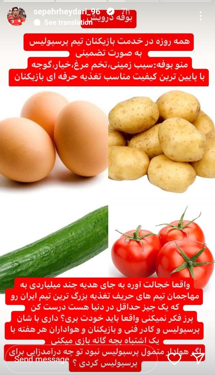 عکس/ استوری جنجالی سپهر حیدری منو تغذیه بازیکنان پرسپولیس را افشا کرد!