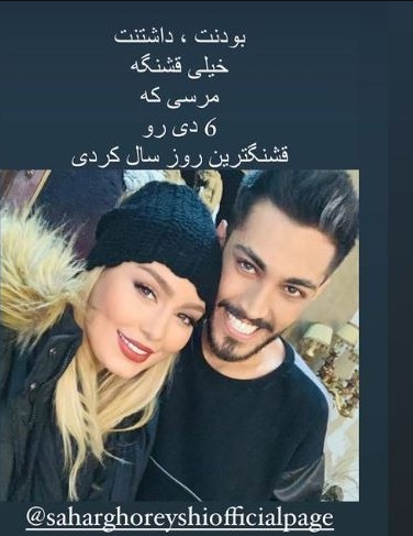 عشق جدید سحر قریشی با این عکس خودش را به همه معرفی کرد+ تصویر