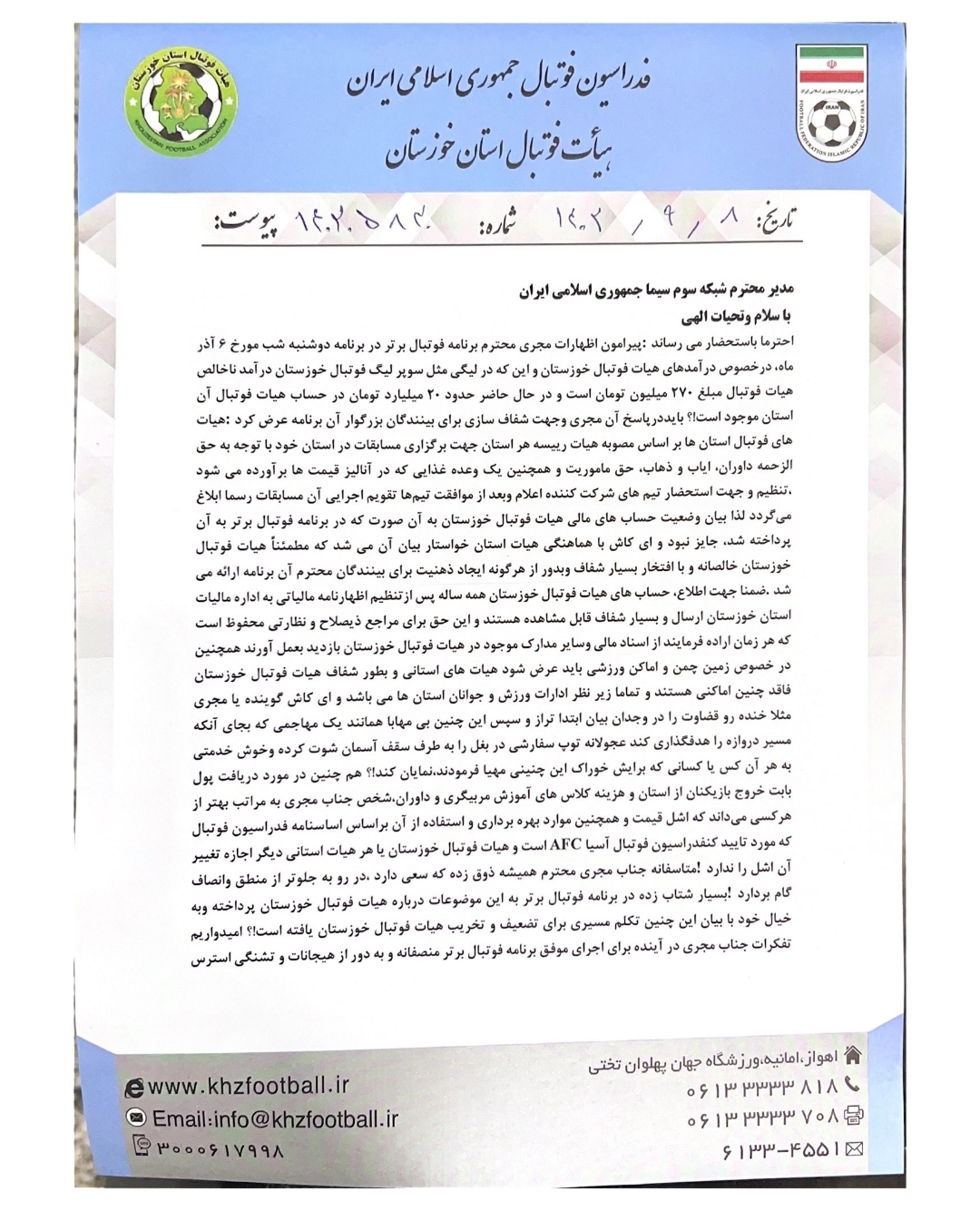 هیات فوتبال خوزستان میثاقی و فوتبال برتر را تهدید کرد + عکس