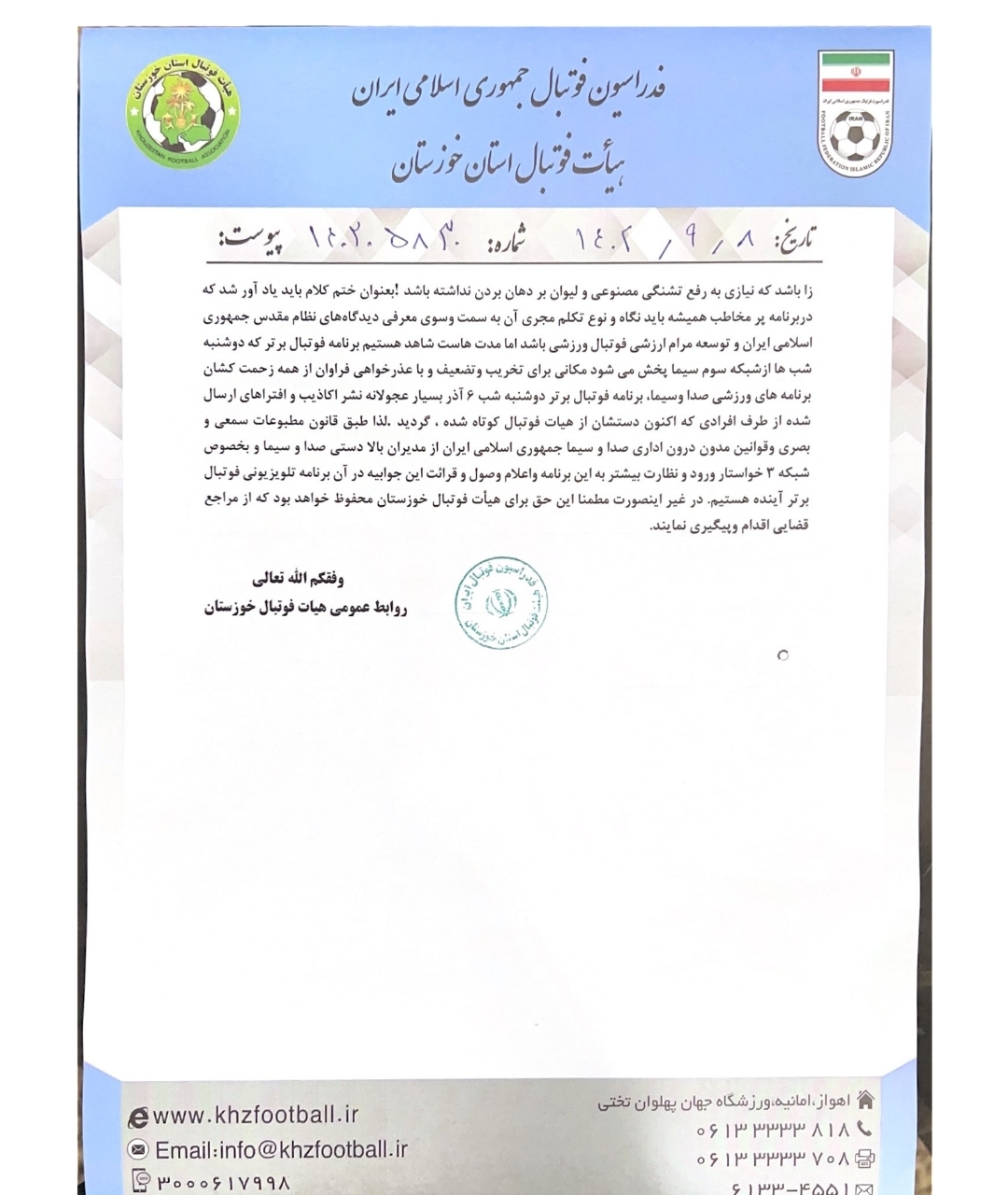 هیات فوتبال خوزستان میثاقی و فوتبال برتر را تهدید کرد + عکس