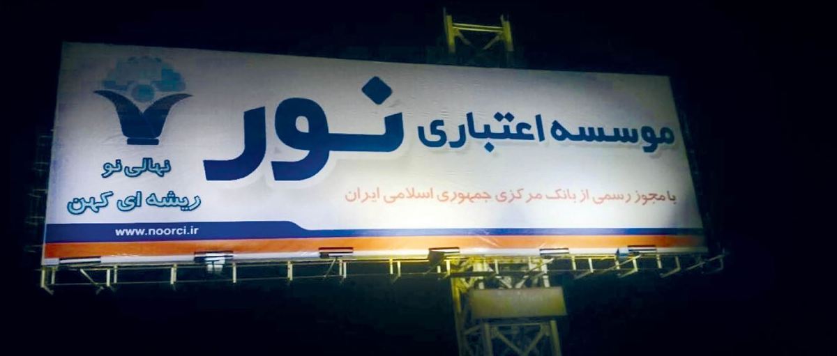 پالایش نظام بانکی از ناتراز‌ها