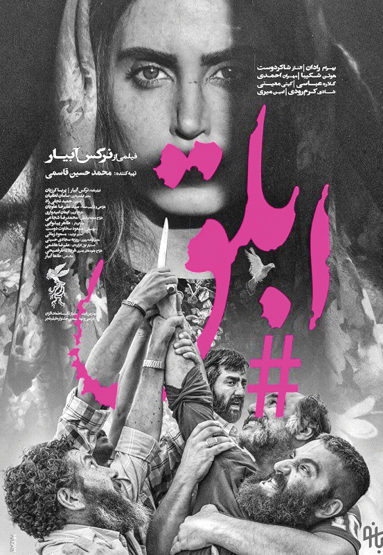 روایت‌های حوا؛ نمایش ۴ فیلم از کارگردانان زن بر پرده سینما‌ها