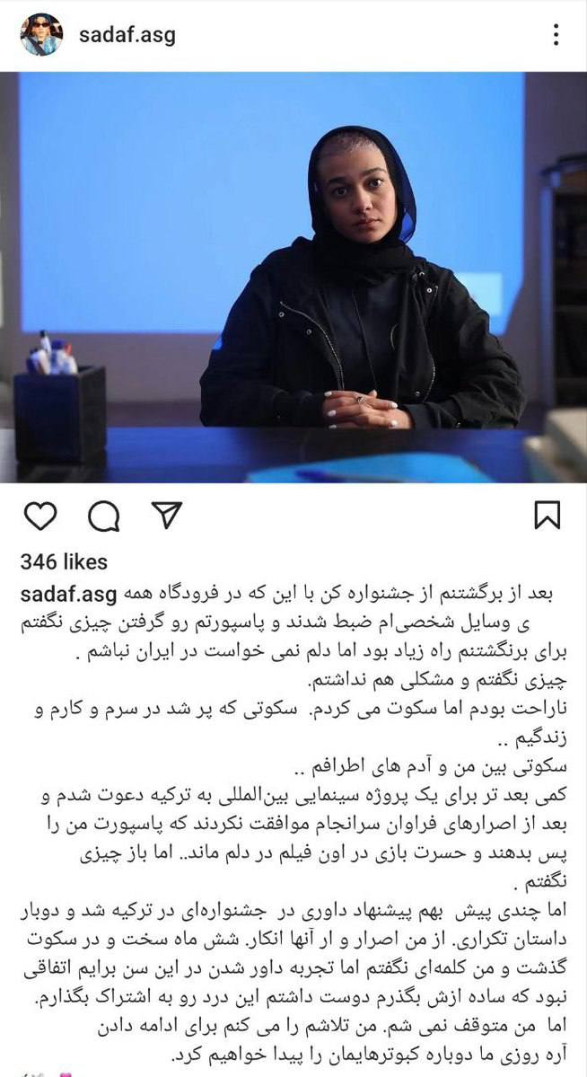 پست جدید صدف عسگری بازیگر جئان سینما درباره ممنوع الخروجی‌اش + عکس