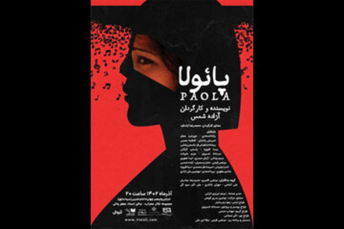 نمایش «پائولا» از ۱۴ آذر روی صحنه می‌رود