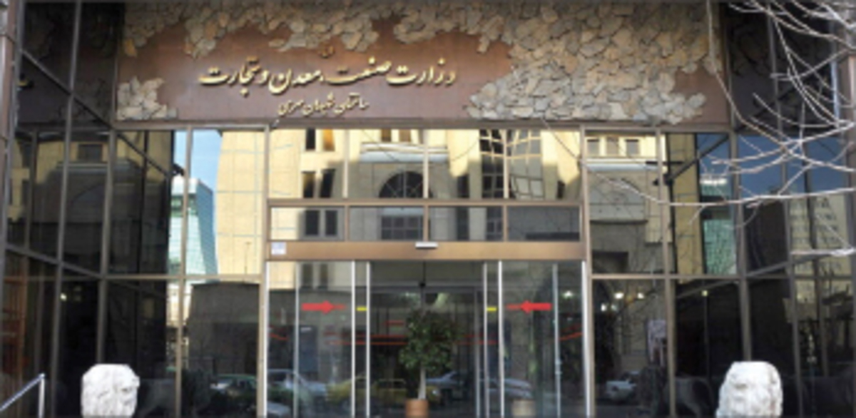 بازرگانی وزارتی بلاتکلیف در ۲ دولت