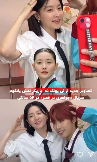 یانگوم در ۵۲ سالگی انگار ۱۸ سالشه!