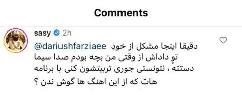 واکنش تند عمو پورنگ به آهنگ جدید ساسی مانکن خون او را به جوش آورد
