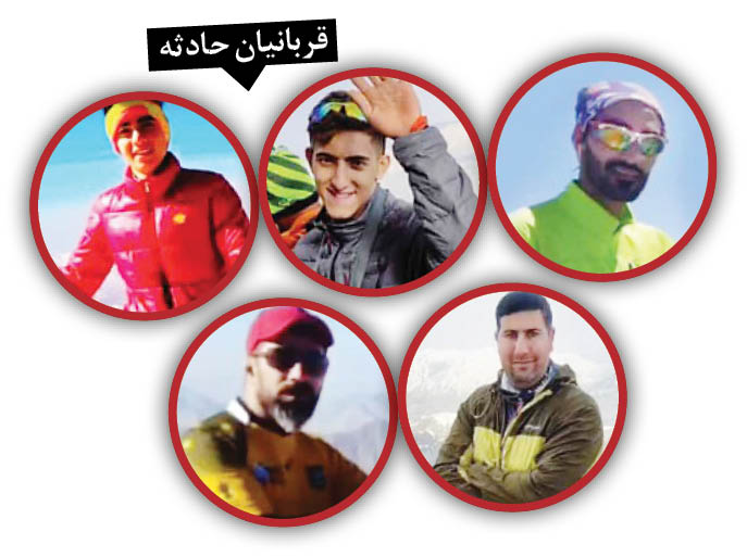 روایت یک از مرگ برگشته؛ دلایل مرگ ۵ کوهنورد جوان در اشترانکوه روایت یک از مرگ برگشته؛ دلایل مرگ ۵ کوهنورد جوان در اشترانکوه