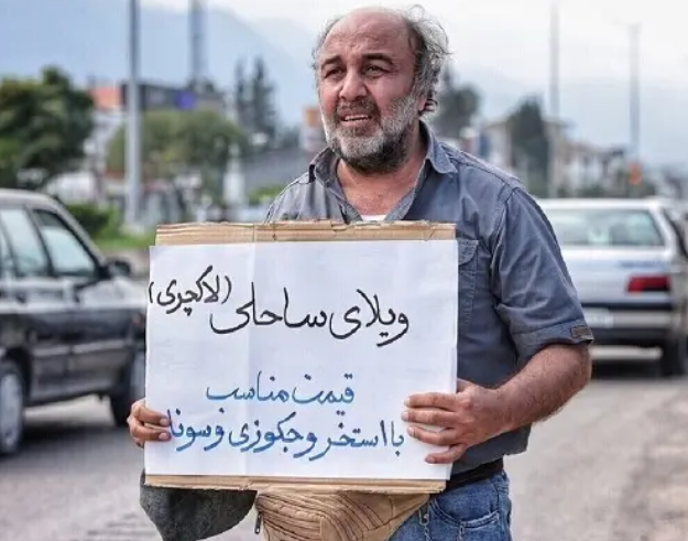 ویلای لاکچری رضا عطاران با سونا جکوزی