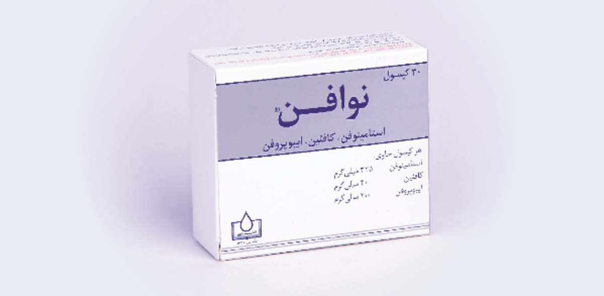 کاربرد کپسول نوافن/چه زمانی از این دارو استفاده کنیم؟