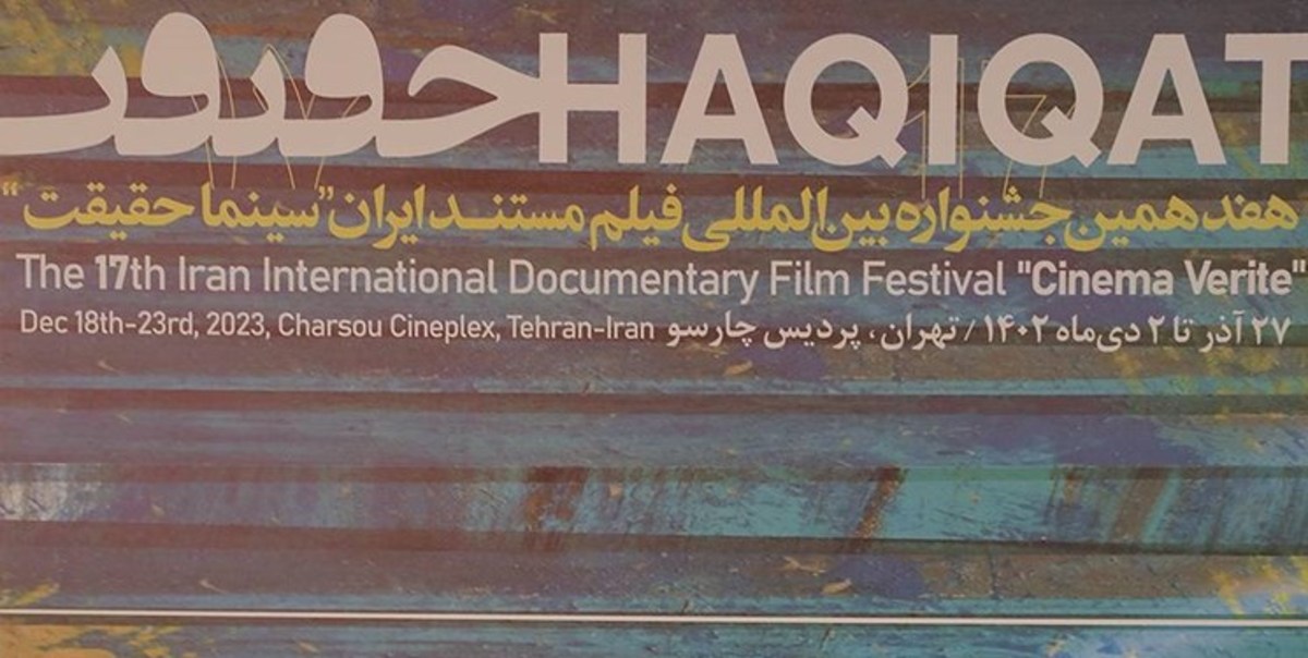 کارگاه لقمان خالدی و شهاب‌الدین عادل در «سینماحقیقت»