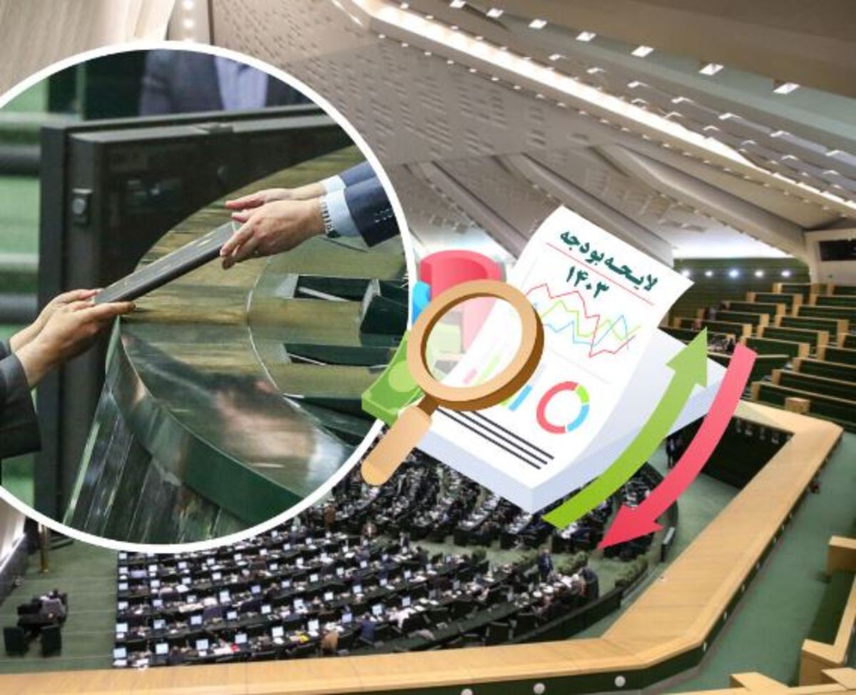 مرکز پژوهش‌های مجلس ۱۰ مزیت لایحه بودجه ۱۴۰۳ ذکر کرد
