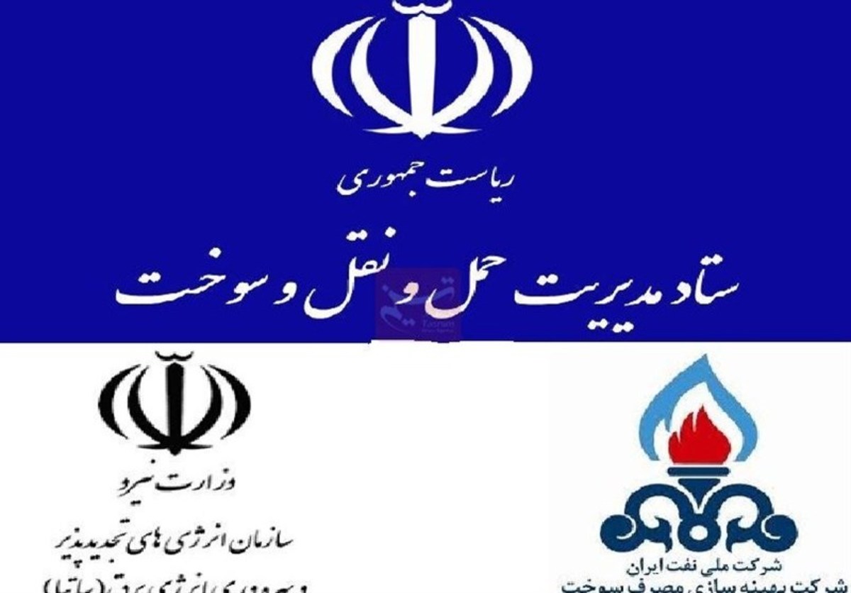 شرکت بهینه سازی، ستاد سوخت و ساتبا منحل می‌شوند