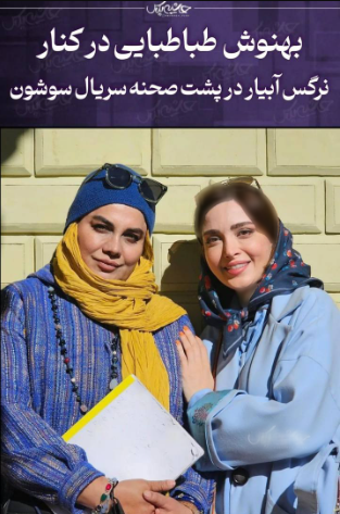 عکس جدید بهنوش طباطبایی بعد عمل‌های عروسکی / ناز‌ترین خانم بازیگر ایران شد!