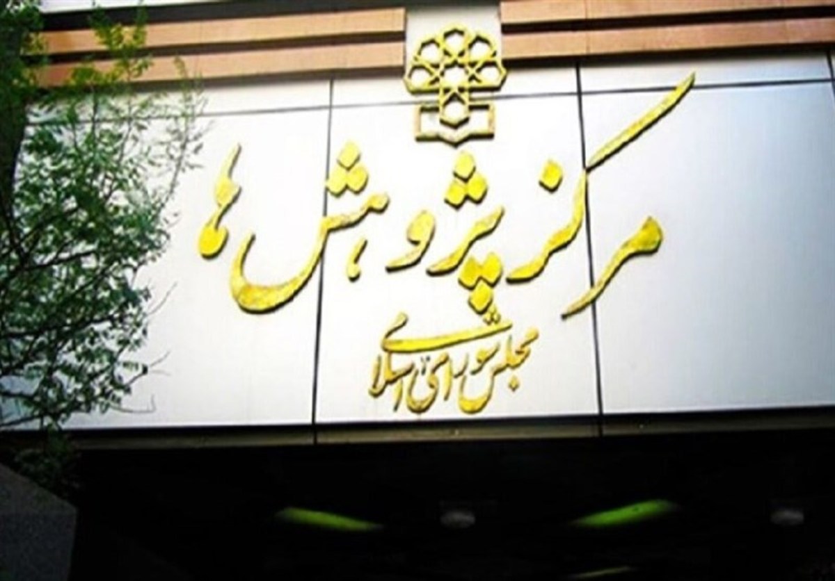 نسبت دادن پیشنهاد تعیین نرخ ارز ۳۵ هزارتومانی به مرکز پژوهش‌ها از اساس غلط است