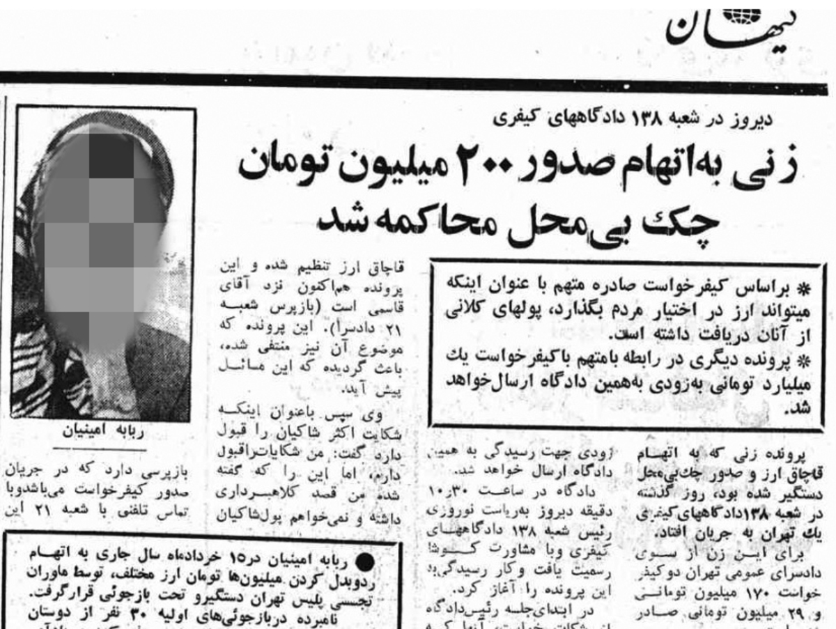 زن کلاهبردار به‌خاطر صدور چک بی‌محل محاکمه شد