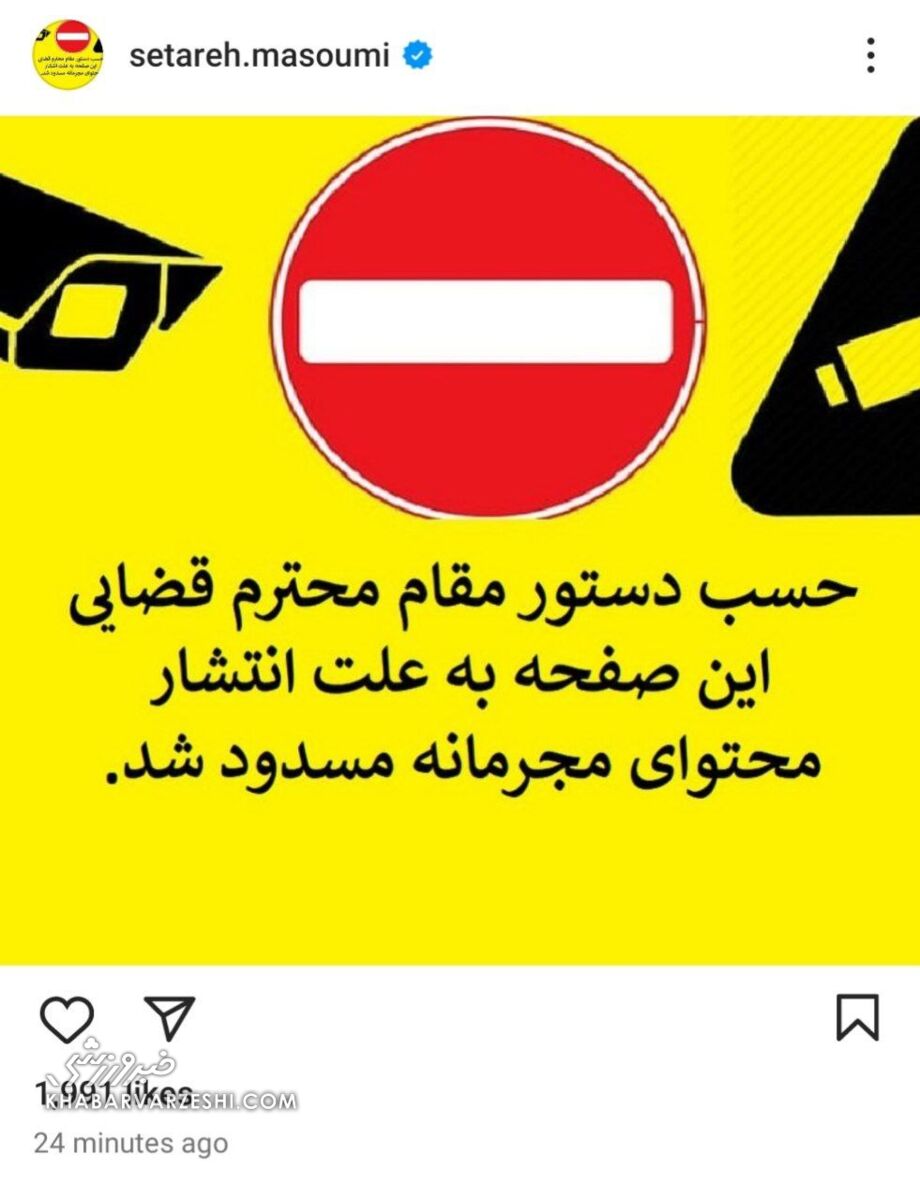 انتشار محتوای مجرمانه در پیج همسر مهدی قائدی برایش دردسر ساز شد