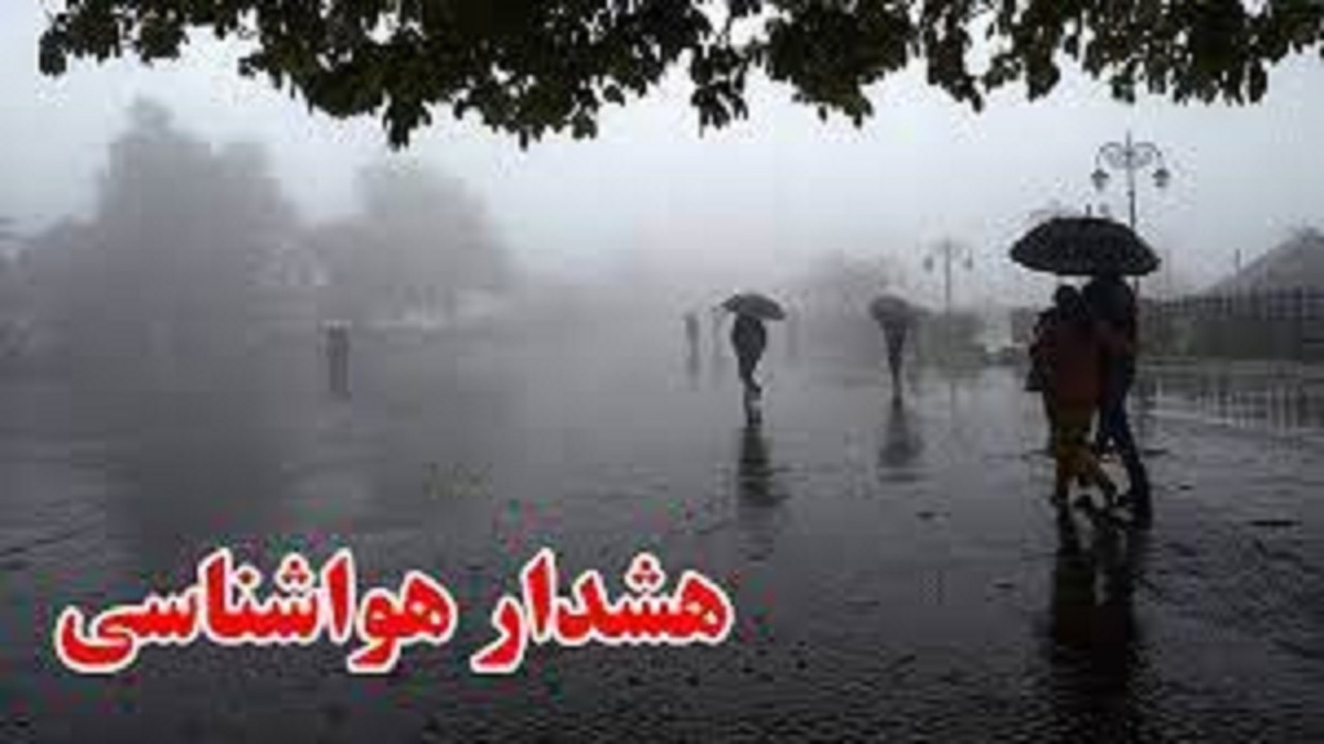 هشدار سطح نارنجی هواشناسی با ورود سامانه بارشی به کهگیلویه و بویراحمد