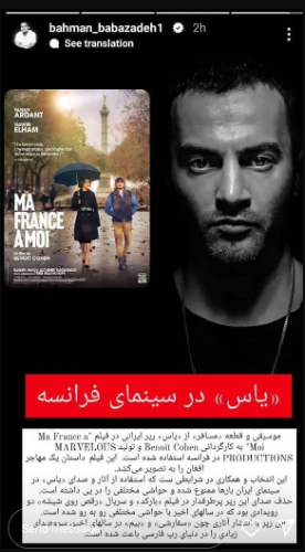 صدای یاس رپر ایرانی در فیلم سینمایی فرانسوی!