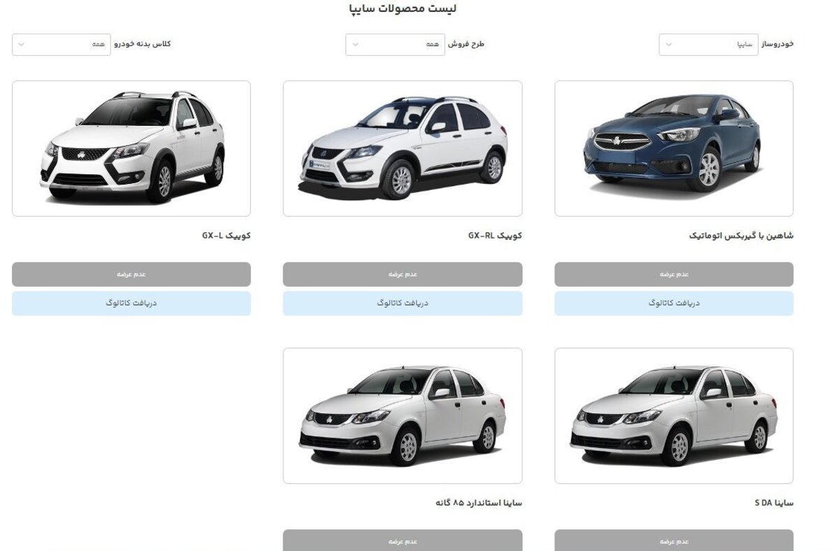 آخرین آپدیت سایت سایپا/پنج محصول جدید اضافه شد