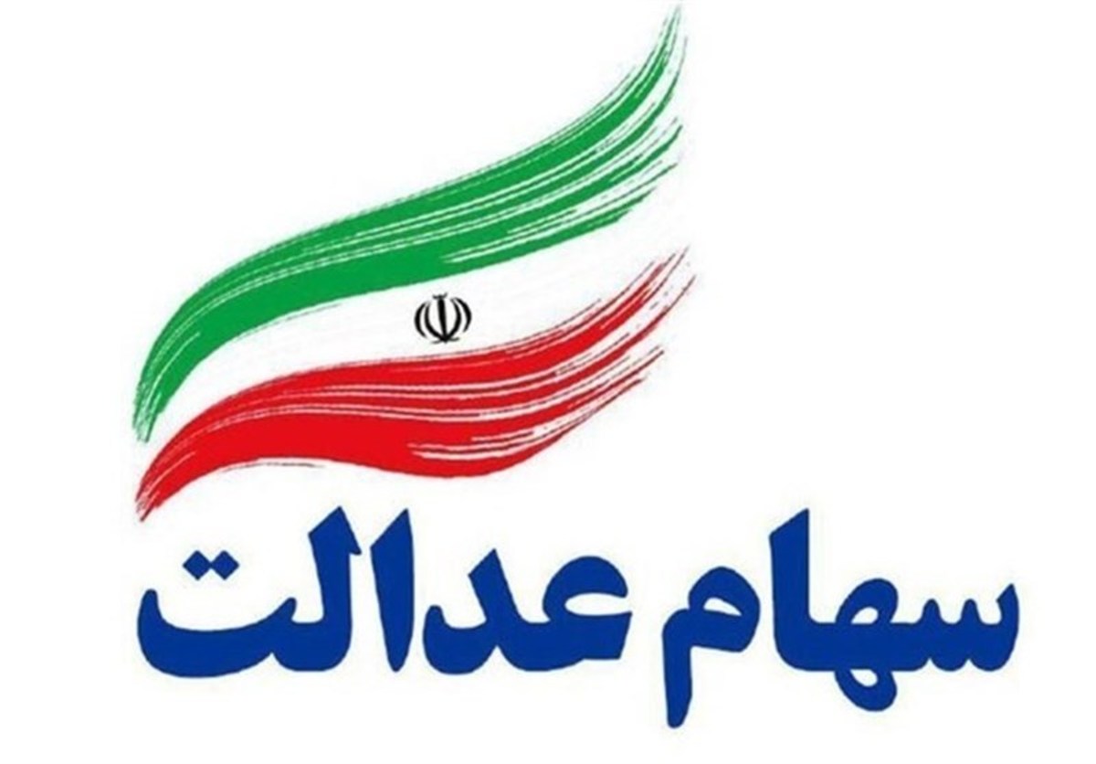 بازار پیامک جعلی سهام عدالت داغ شد