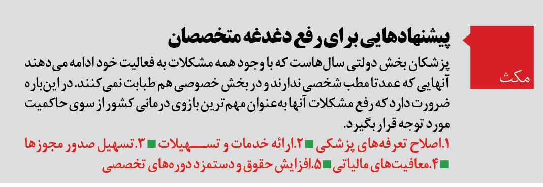 آمار غیر واقعی مهاجرت پزشکان
