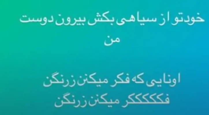 بحث و جدل خواهر تتلو با دشمن خیالیش!