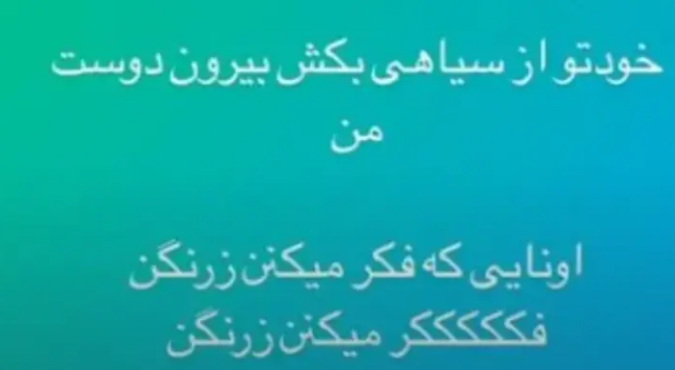 نسیم مقصودلو بعد ماجرای برادرش افسردگی حاد گرفت