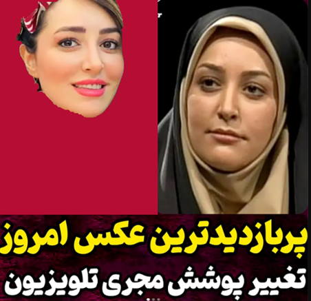 خانم مجری روسری از سر برداشت؟! / دگرگونی نگار قاضی میرسعید بعد مهاجرت به خارج!